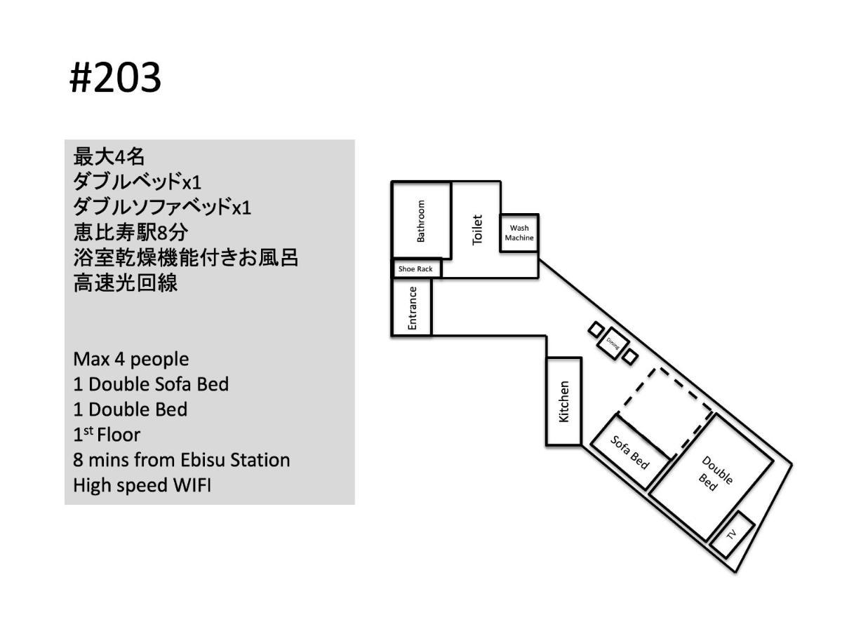 東京都Hill Side Terrace Hiroo Shibuya 203公寓 外观 照片